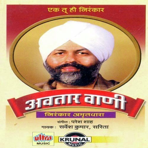 Sach Ki Dushman Duniya Chahe - Sarvesh Mishra