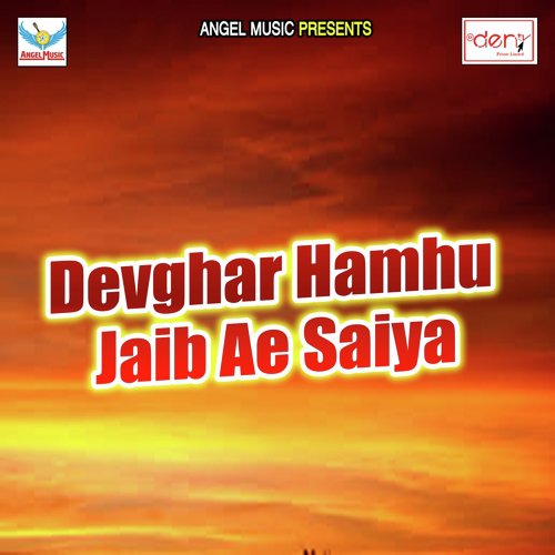 Chal Bhauji Devgharwa - Various Artists