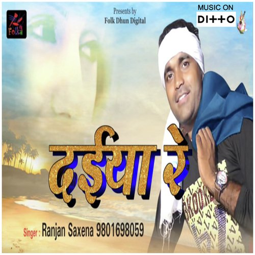 Daiya Re - Manoj Aryan