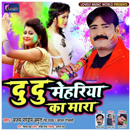 Du Du Mehariya Ka Mara - Ajay Pandey Amrit, Neha Pathak, Kajal Goswami