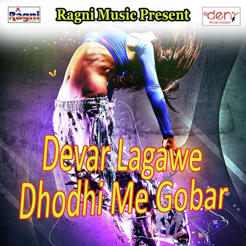 Devara Upar Rang Dalela - Various Artists