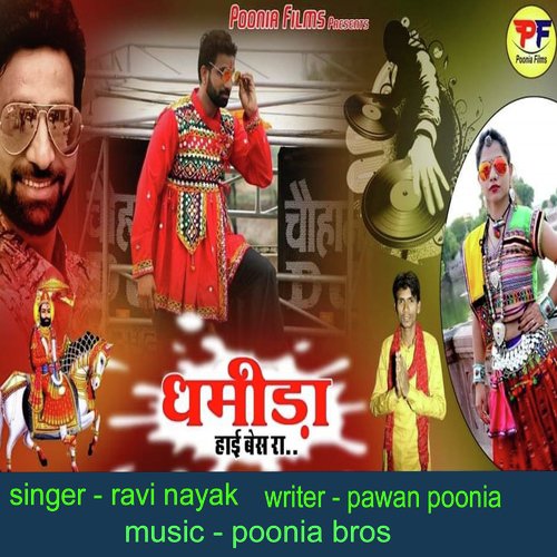 Dhmida High Bass Ra - Ravi Nayak