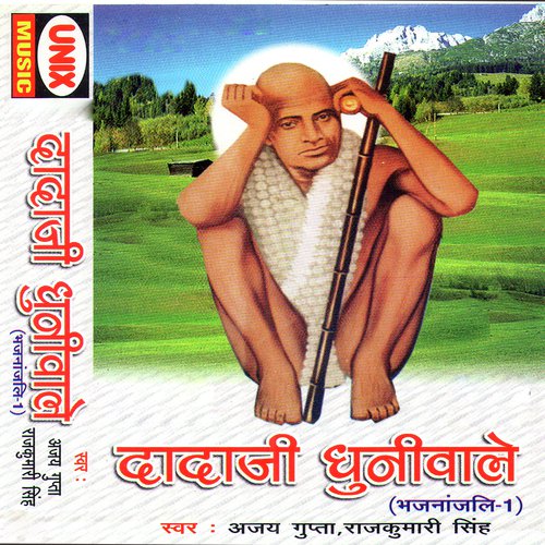 Duniya Jinki Lila Ki - Ajay Gupta, Rajkumaari Singh