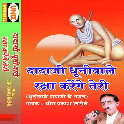 Saikheda Wale Mere Dadaji Dhuniwale - Omprakash Tirole