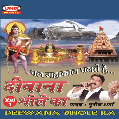 Deewana Tera Aaya Bhole - Sunil Sharma, Shiksha Sharma