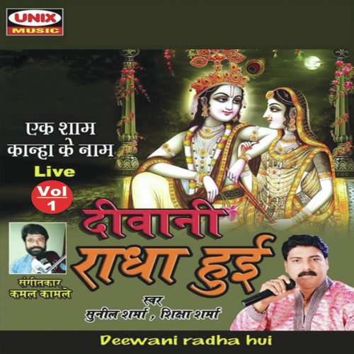 Aise Kirpa Karo Shree Radhe - Sunil Sharma, Shiksha Sharma