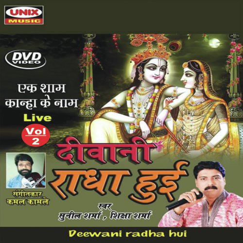Mahara Baal Govinda ji - Sunil Sharma