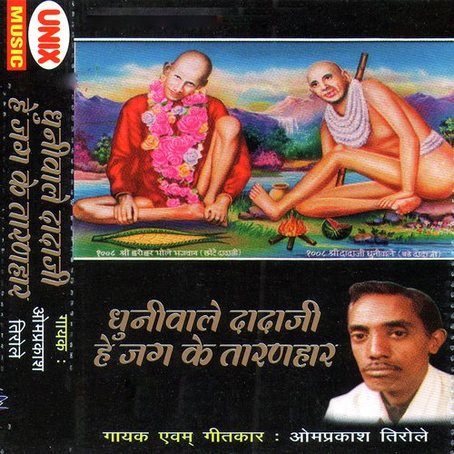 Jay Ho Dhuni Wale Dadaji Ki Mahima Apaar - Om Prakash Tirole