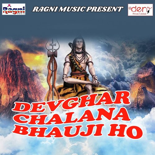 Devghar Chalana Bhauji Ho - Various Artists