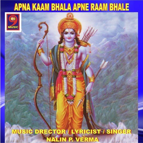 Vaaman Roop Wiraat Roop Dhaaran Kiye Shree Hari - Nalin Verma, Anita Singh