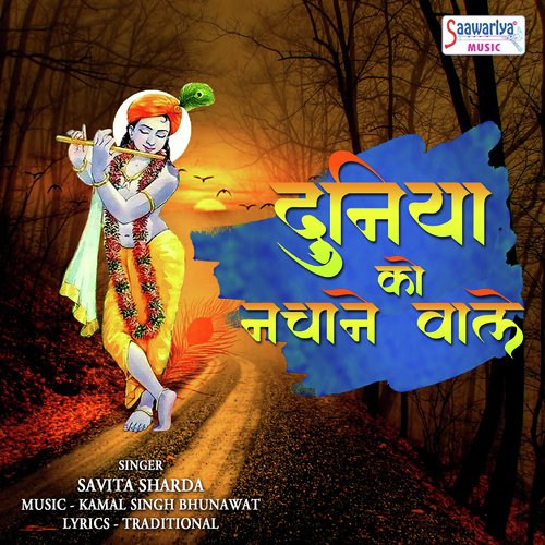 Duniya Ko Nachane Wale - Savita Sharda