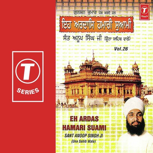 Hoan Vaari Vanjhan Khanniye Vanjhan - Sant Anoop Singh Ji