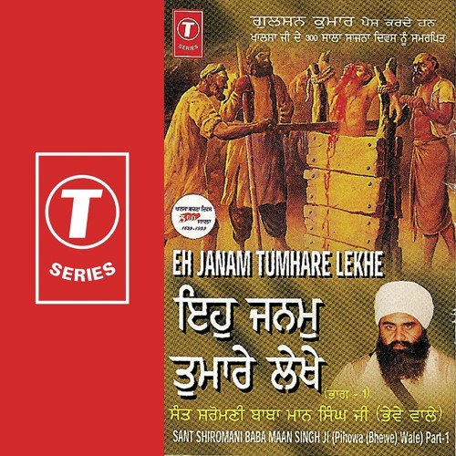 Satsangat Kaisi Janiye (Vyakhya Sahit) - Sant Baba Maan Singh Ji-Pihowa Wale