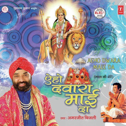 Maiyya Ji Odi Balle Balle - Amarjeet Bijli, Pandit Jwala Prasad