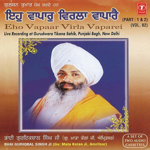 Eho Vapaar Virla Vaparei (Vyakhya Sahit) - a titleSongs performed by Bhai Guriqbal Singh Ji-Gurmata Kola Ji Amritsar class hrefhttpswww.jiosaav