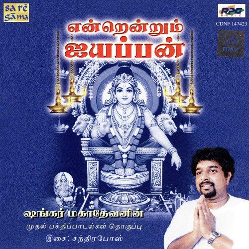 Vaanagam Pottrum - Shankar Mahadevan