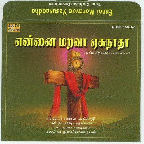 Vaanam Boomiyo - Various Artists