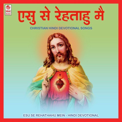 Yesu Tumhaare - Kalpana, S.K. Yehoshuva