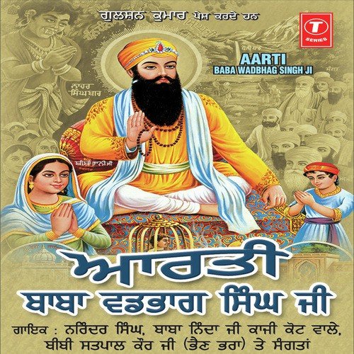 Saadi Kutiya De Wal Phera - Baba Ninda Ji Kaaji Kot Wale, Bibi Satpal Kaur Ji, Narinder Singh, Daljeet Singh