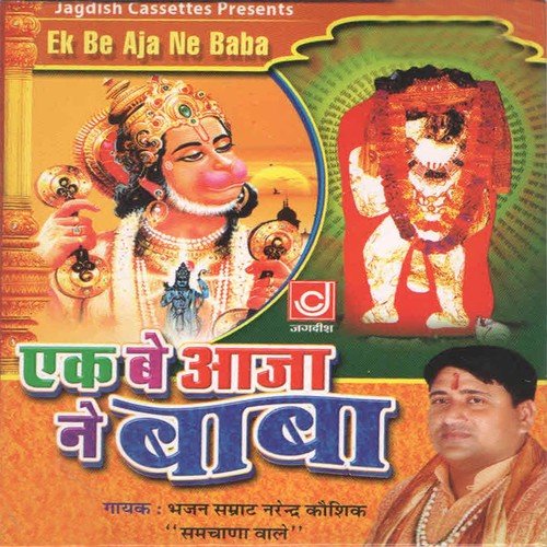 Jaldi Aaja Pawan Kumar Dukhiya - Narendra Kaushik (Samchana Wale)