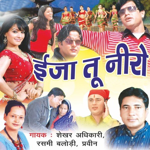 Oo Kammo - Shekhar Adhikari, Rashmi Balodi, Praveen