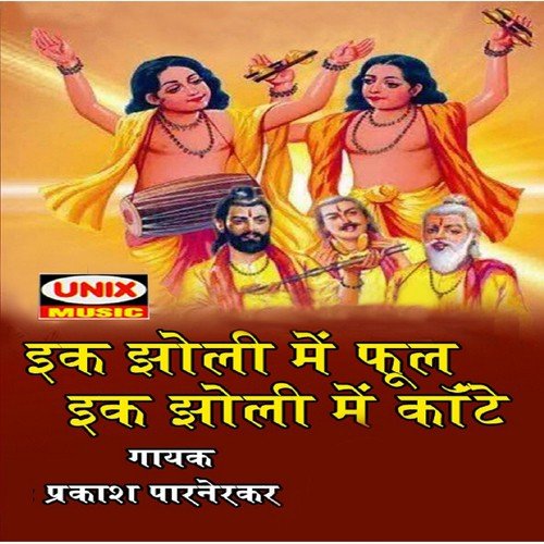 Jo Bhe Jaise Karm Nebhaye - Prakash Parnekar