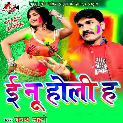 Sali Tohra Ke Aso Rang Lagaib - Sanjay Lahri