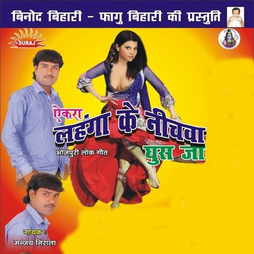 Lag Jaibu Jahiya Dusare Ke Sine - Manjay Nirala
