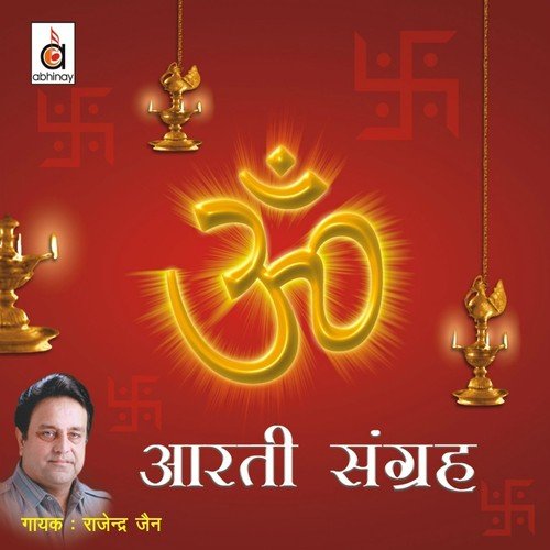 Om Jai Laxmi Mata - Rajendra Jain