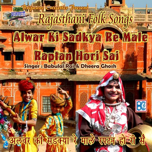 Panch Rupiya Mein Kabjo Sivayo - Babulal Rai, Dheera Ghosh