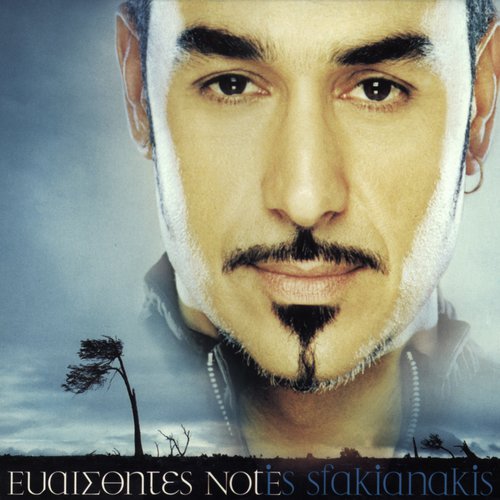Davatzis - Notis Sfakianakis