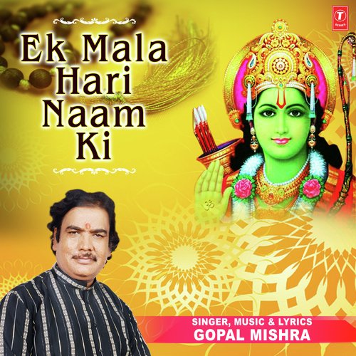 Ek Mala Hari Naam Ki - Gopal Mishra