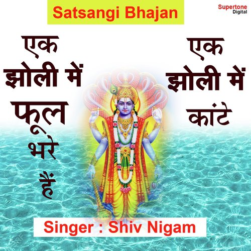 Ek Jholi Mein Phool Bhare Hain Ek Jholi Mein Kaante - Shiv Nigam