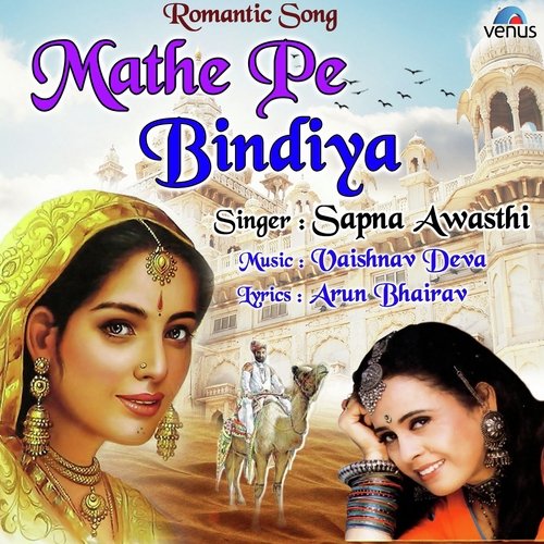 Mathe Pe Bindiya - Farid Sabri (Jaipuri), Saeed Sabri (Jaipuri)