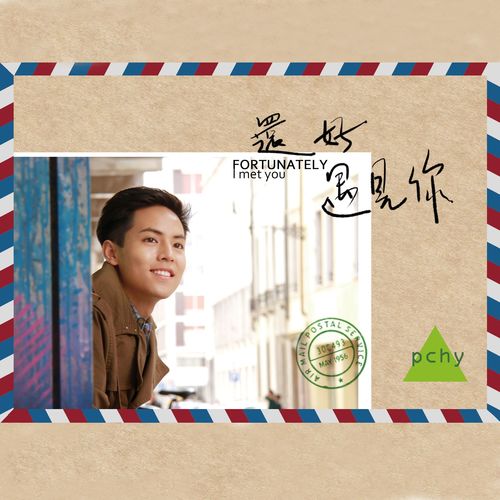 Take Care (Chinese Version) - Pchy
