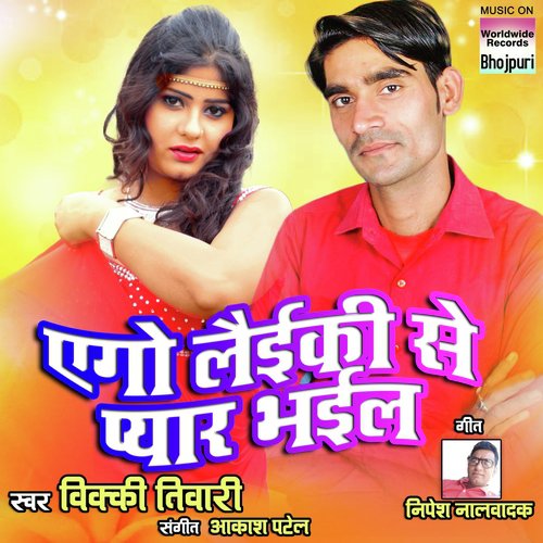 Ego Layiki Se Pyaar Bhayil - Vicky Tiwari