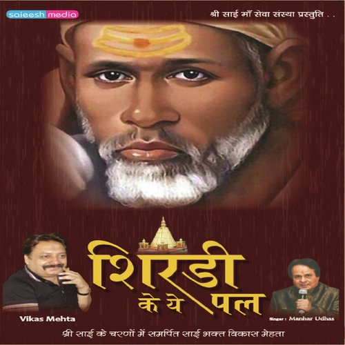 Sai Baba Shayad Tumse - Shri Devkinandan Thakur Ji