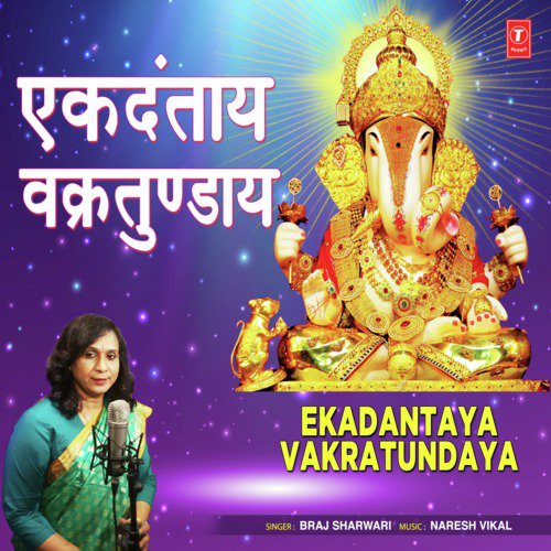 Ekadantaya Vakratundaya - Braj Sharwari