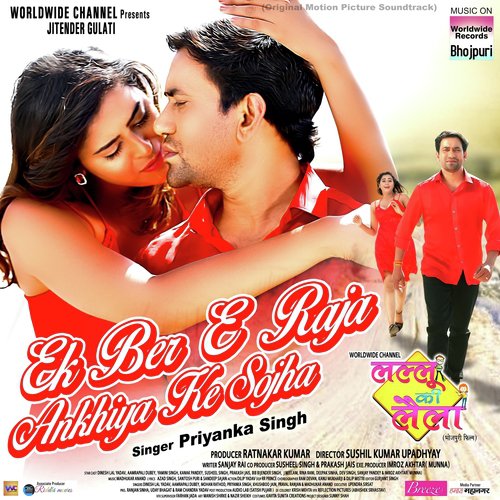 Ek Ber E Raja Ankhiya Ke Sojha (From Lallu Ki Lila) - Priyanka Singh, Madhukar Anand