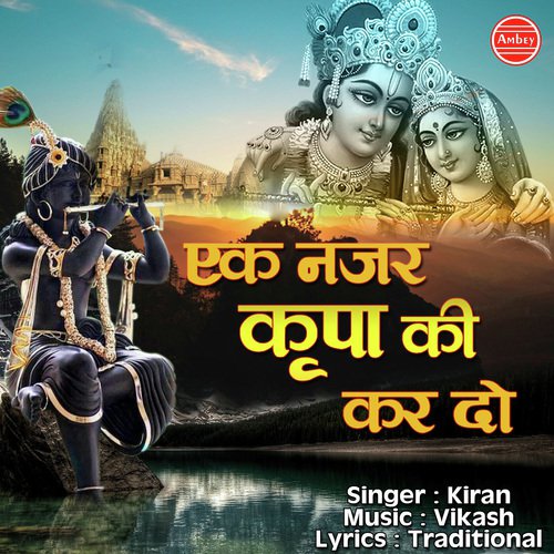 Ek Nazar Kripa Ki Kar Do - Kiran