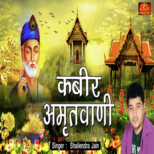 Kabir Amritwani - Niranjan Pandya
