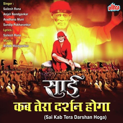 Bhor Bhai Jago Saiji - Niranjan Pandya