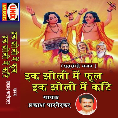Jo Bhe Jaise Karm Nebhaye - Prakash Parnerkar