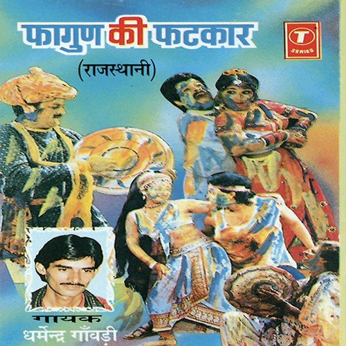 Dhokda Ki Dali Upar - Dharmendra Gavadi, Shiv Lehari Saini