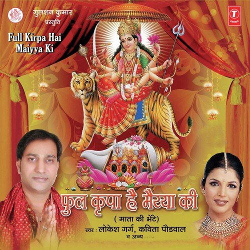 Full Kripa Hai Maiyya - Various Artists