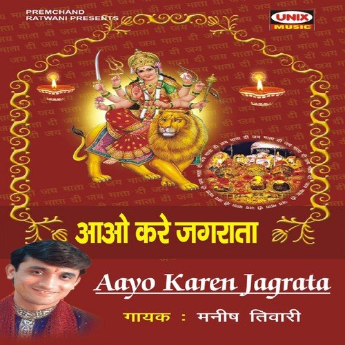 Aambe Tu Hai Jagdambe Kali - Manish Tiwari