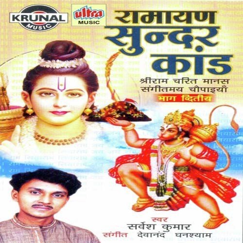Ramayan Sundar Kand Part 1 - Moinuddin Manchala