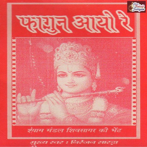 Rang Mat Dare Re - Niranjan Sarda