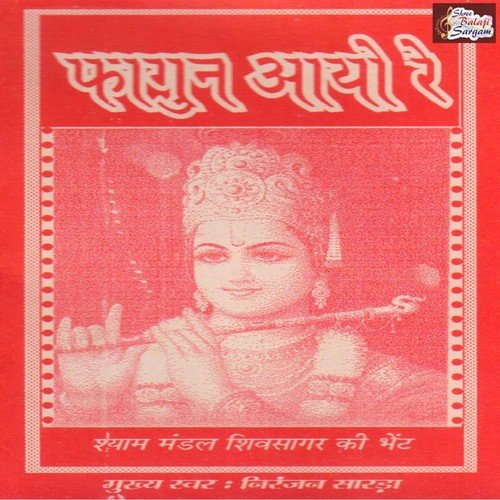 Holiya Me Ude Re Gulal - Niranjan Sarda