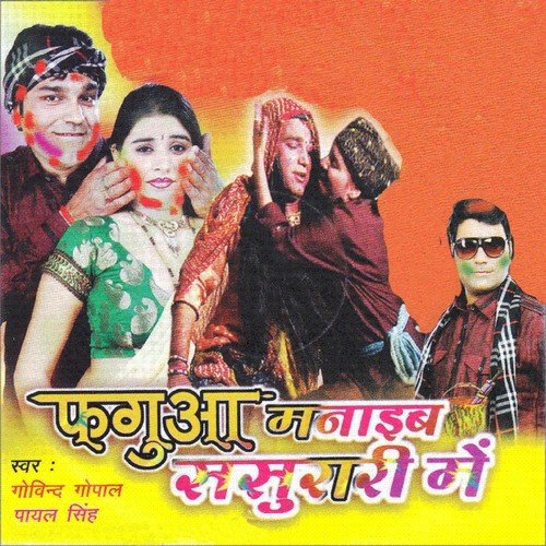 Holi Me Jaib Sasurari - Govind Gopal, Payal Singh